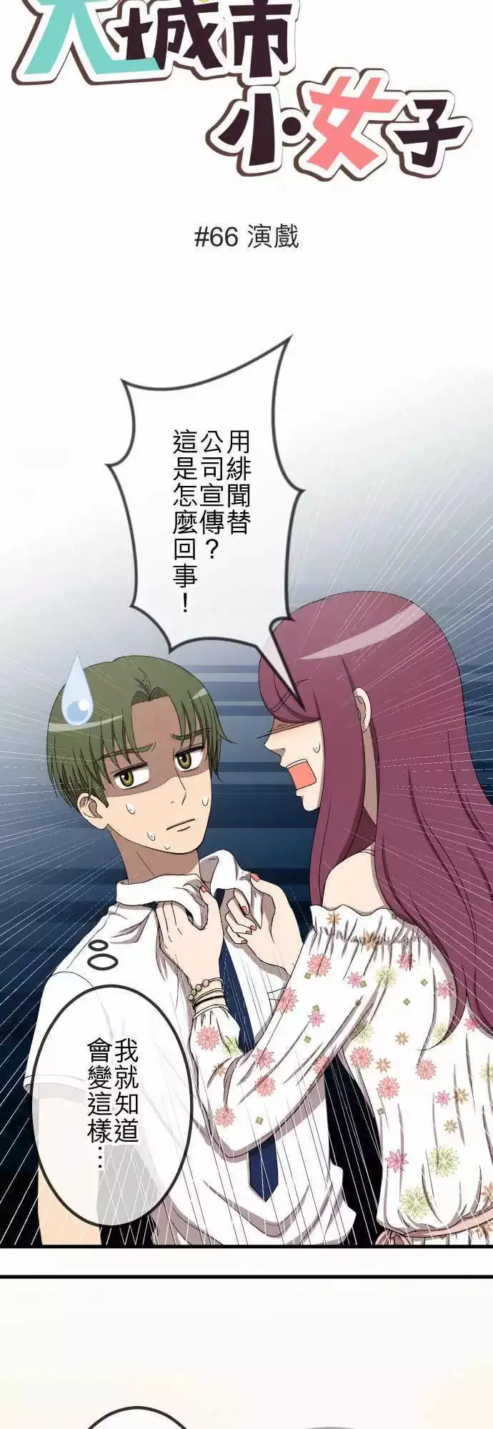 第66回 演戏 第6页