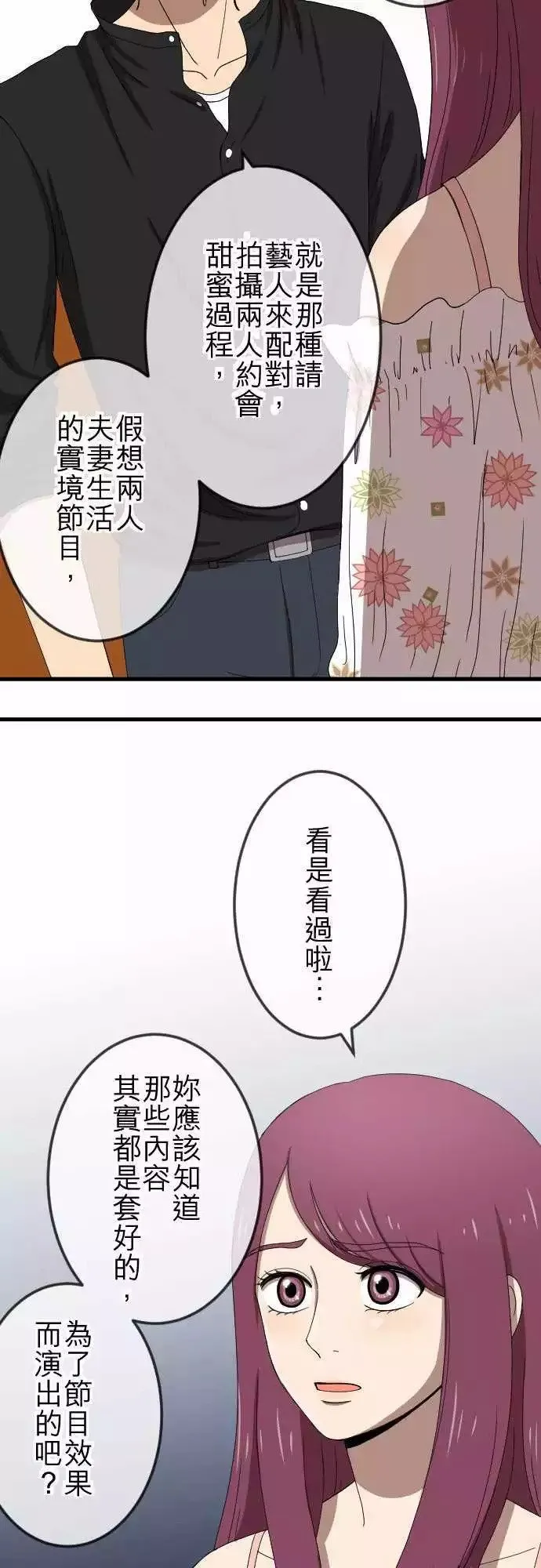 第66回 演戏 第11页