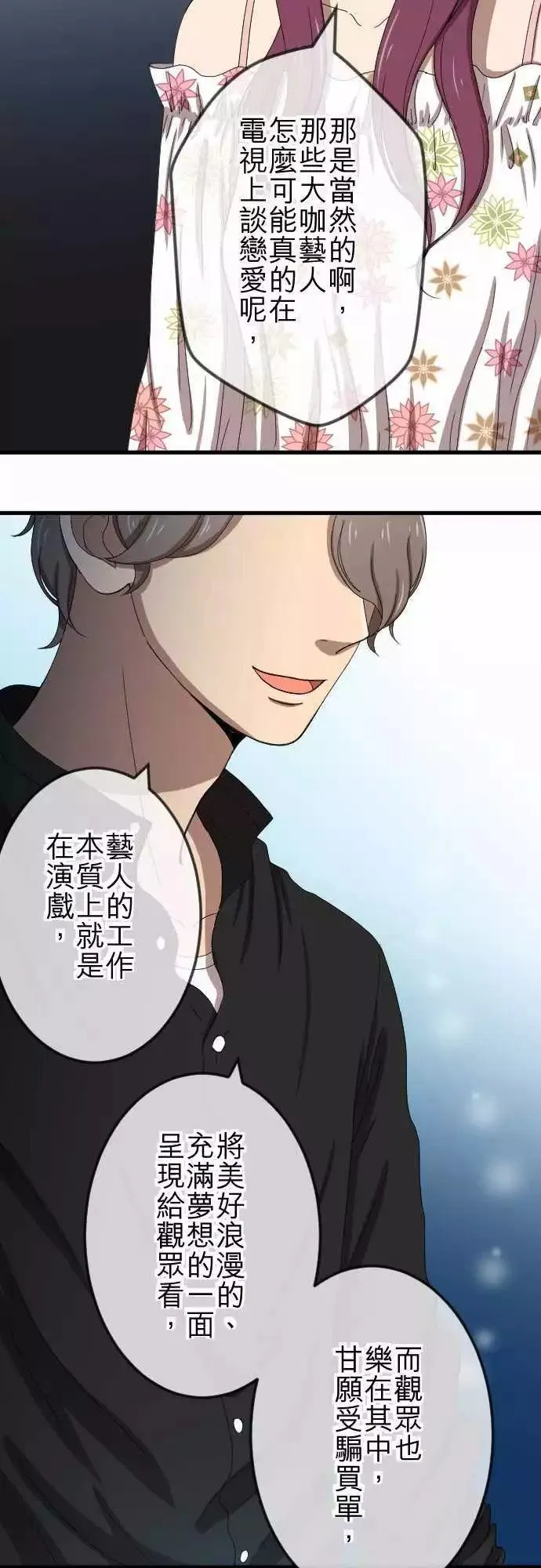 第66回 演戏 第12页