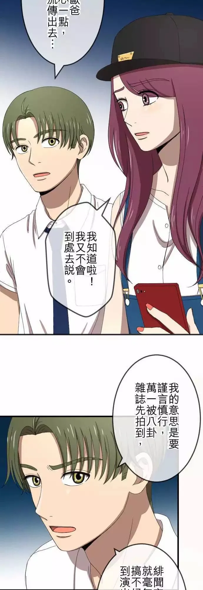 第66回 演戏 第19页