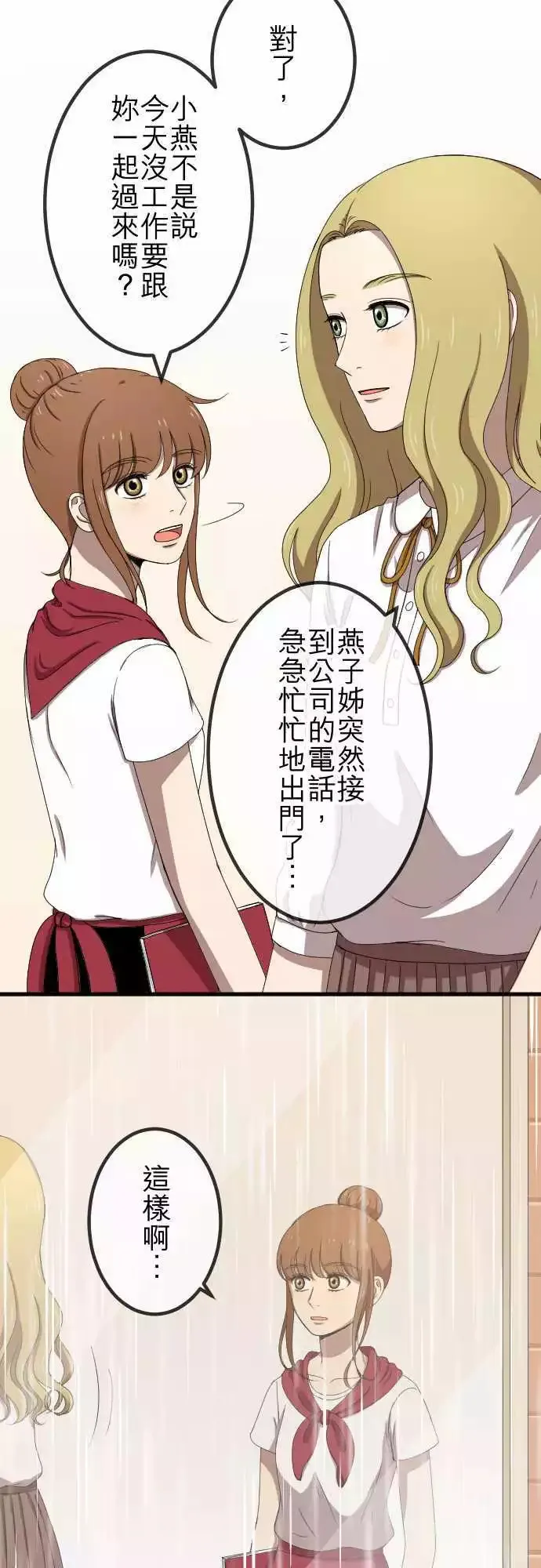 第68回 教训 第3页