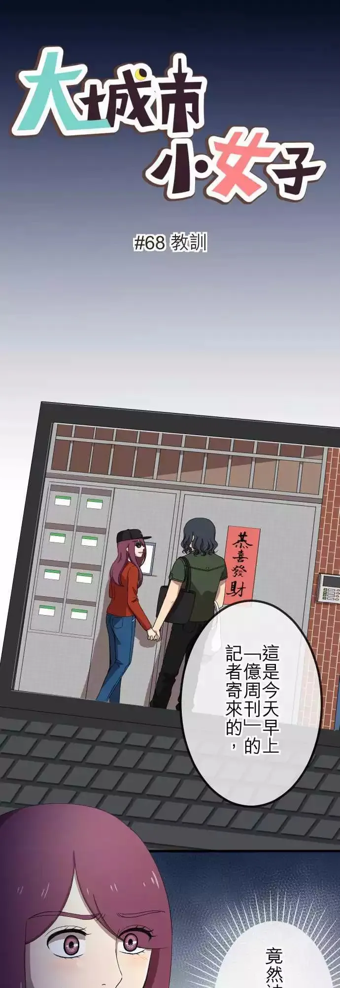 第68回 教训 第5页
