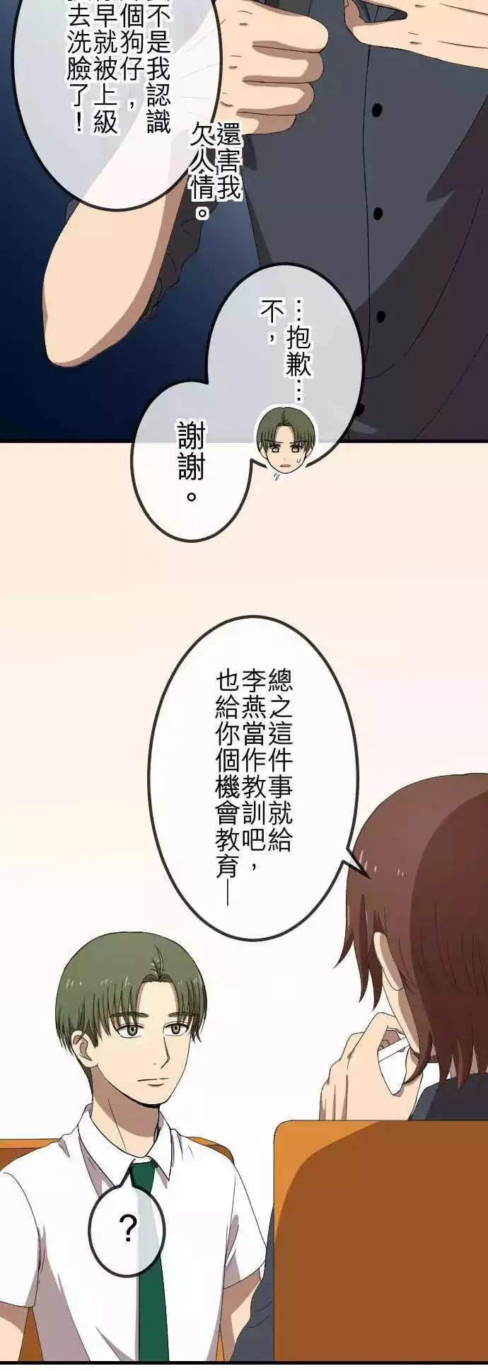 第68回 教训 第15页