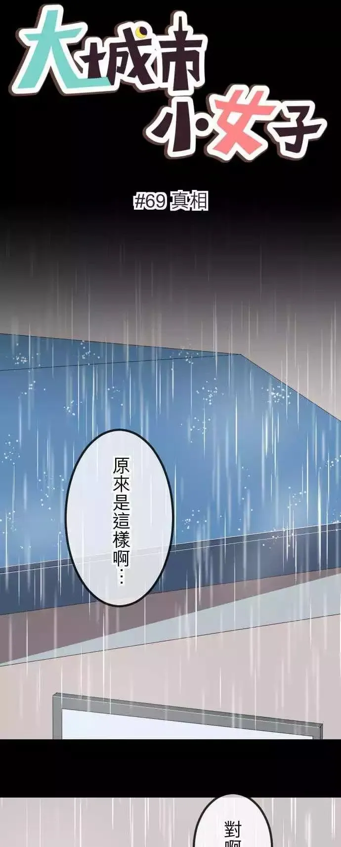 第69回 真相 第1页