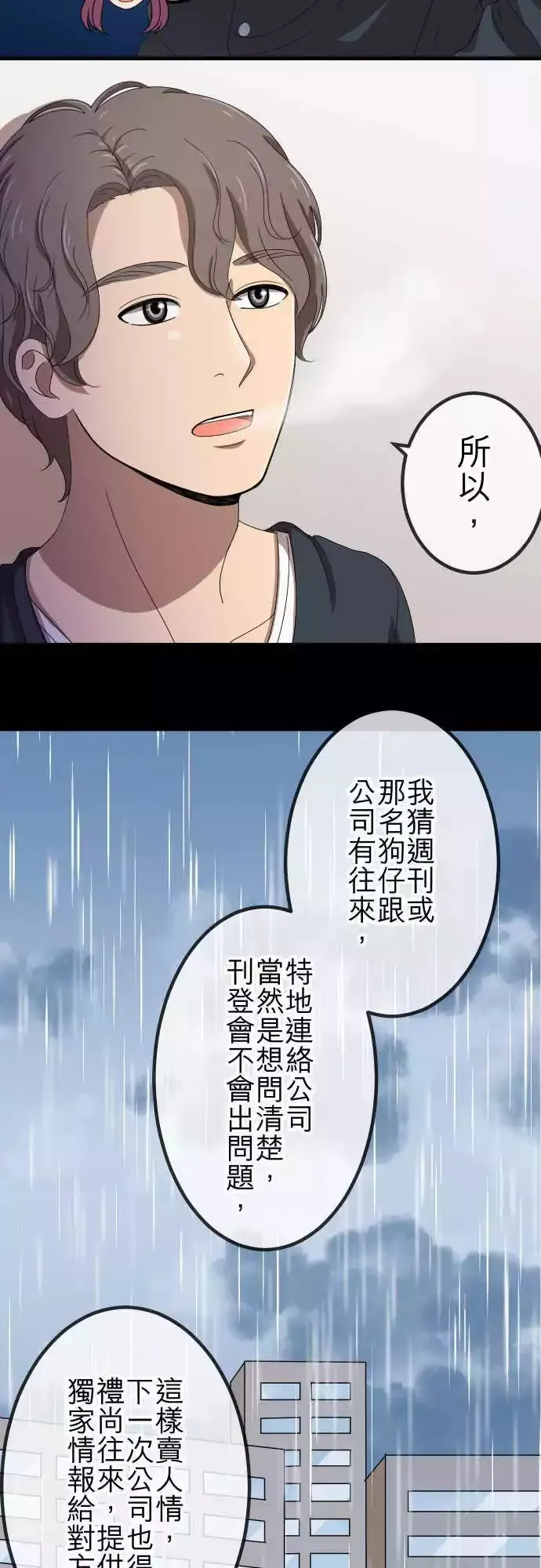 第69回 真相 第6页