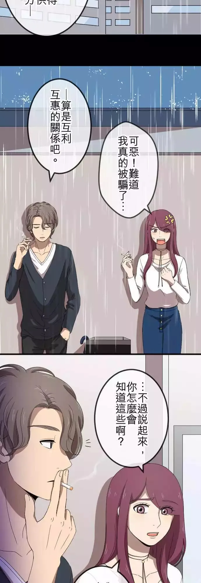 第69回 真相 第7页