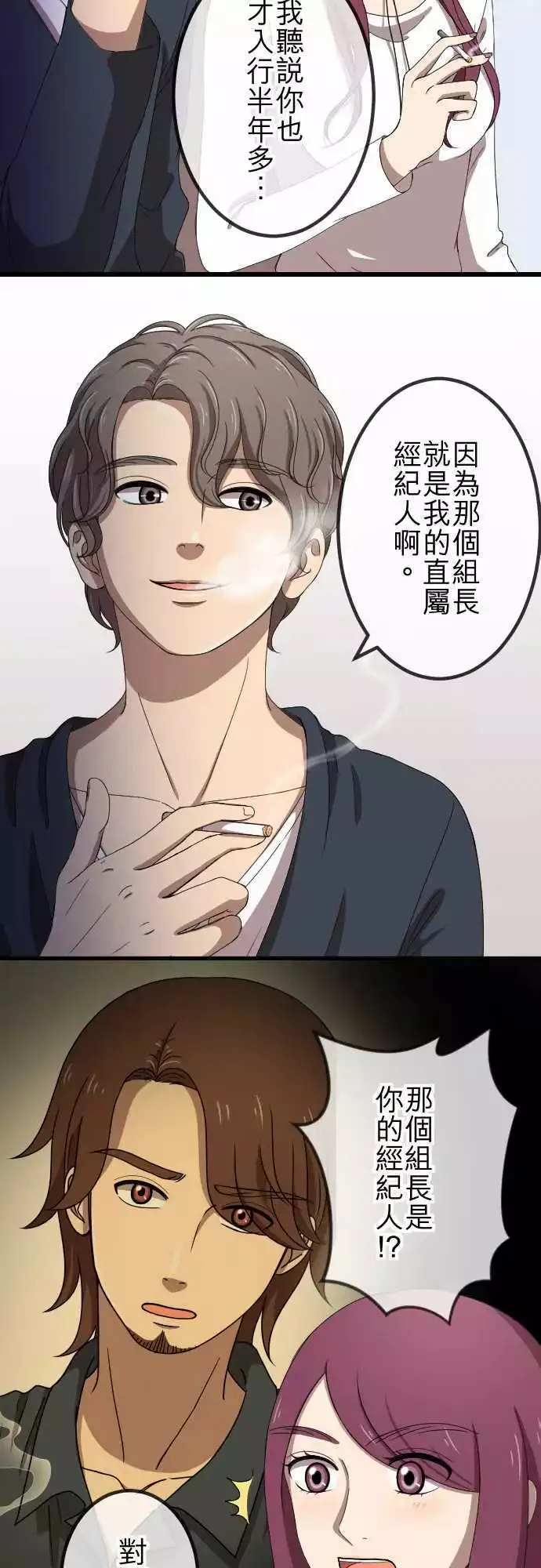 第69回 真相 第8页