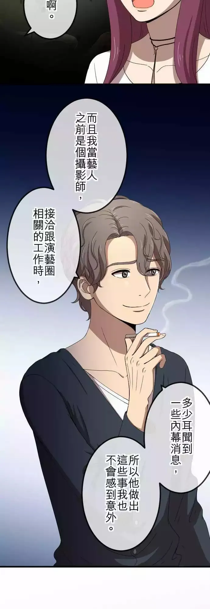 第69回 真相 第9页