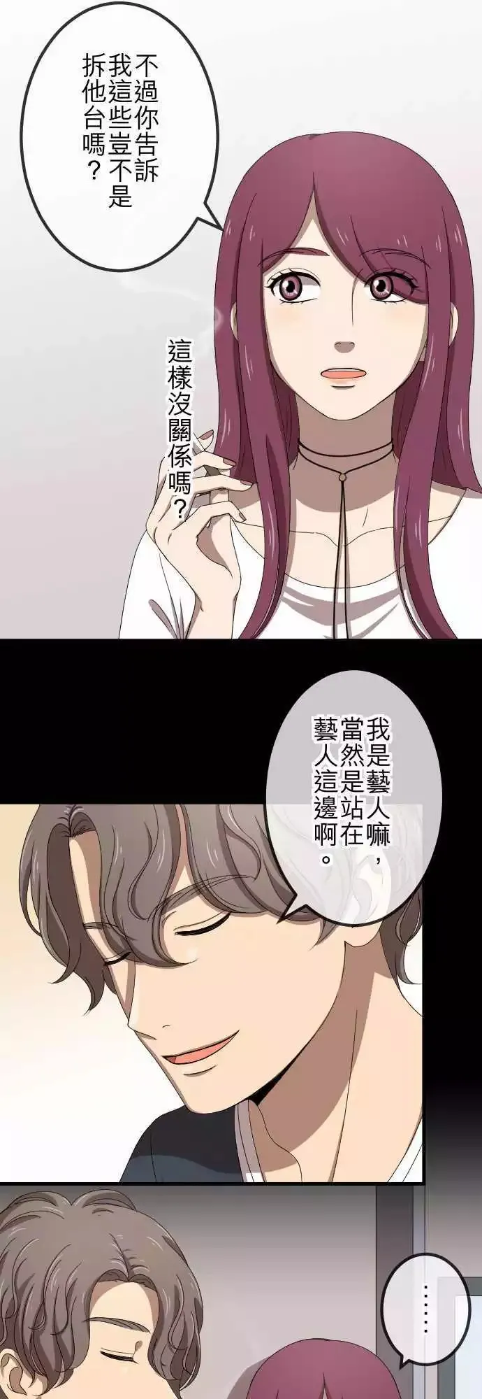 第69回 真相 第10页