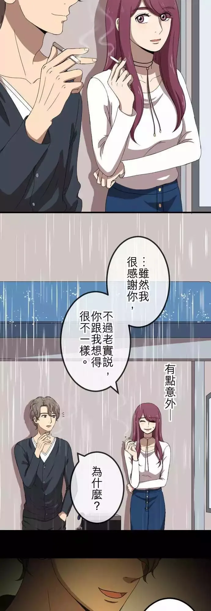 第69回 真相 第11页