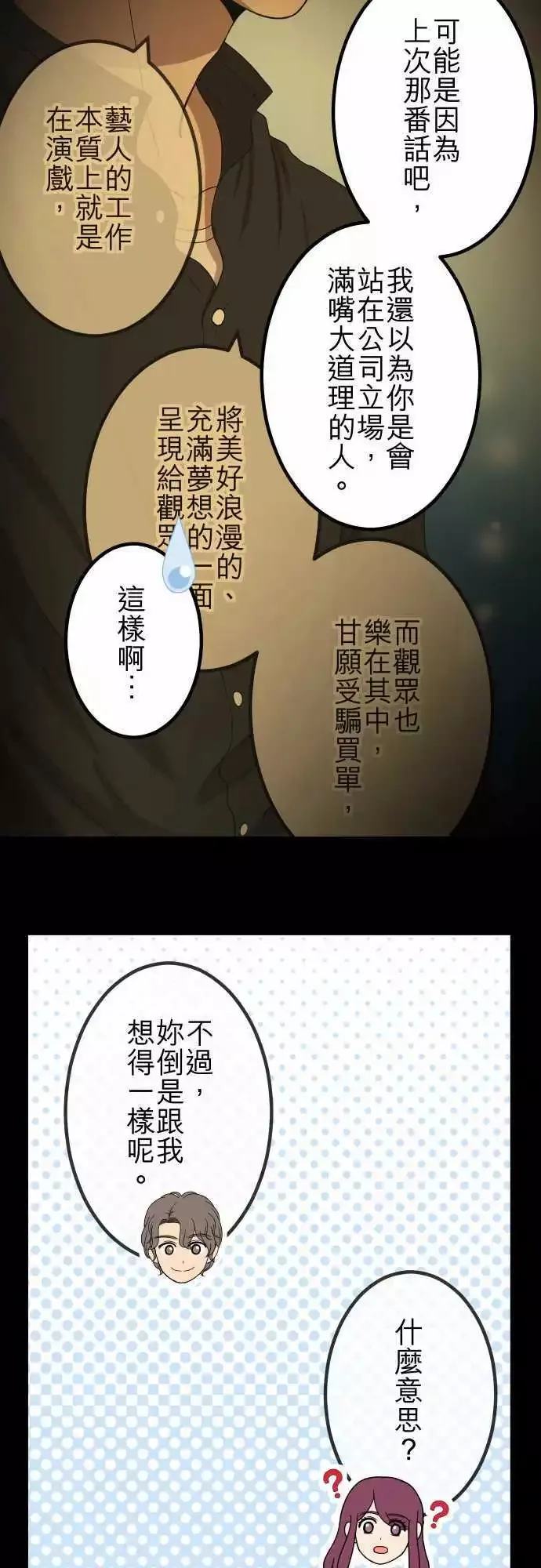 第69回 真相 第12页