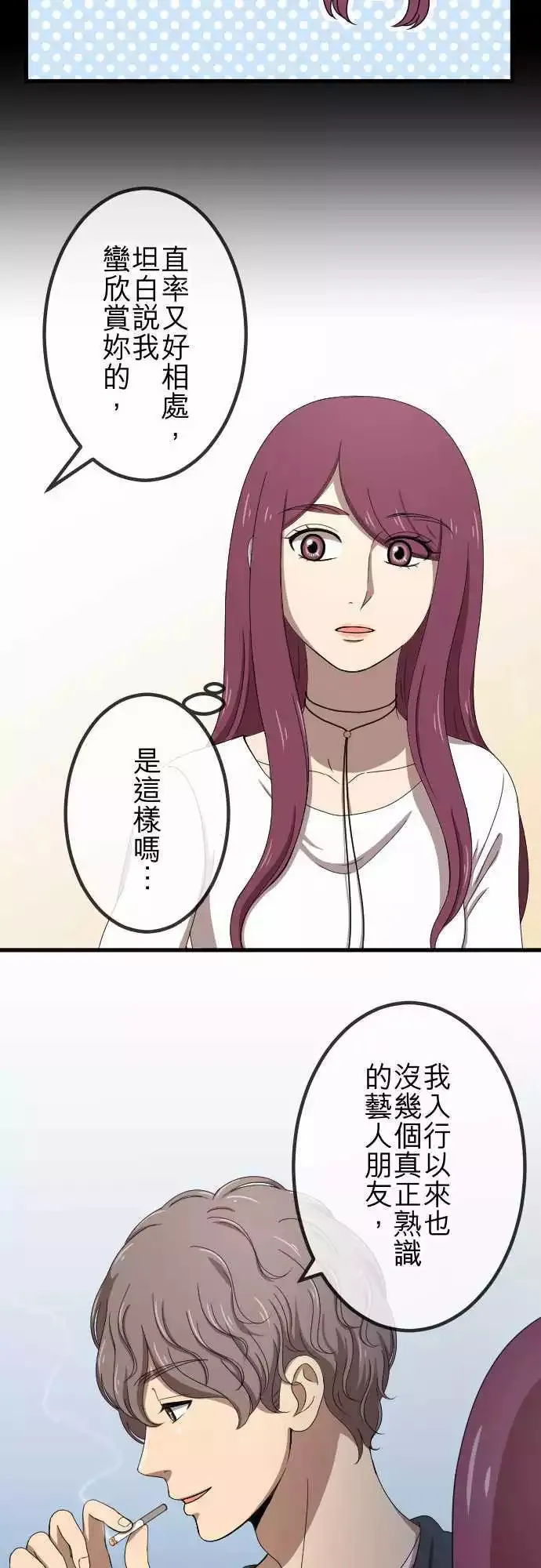 第69回 真相 第13页