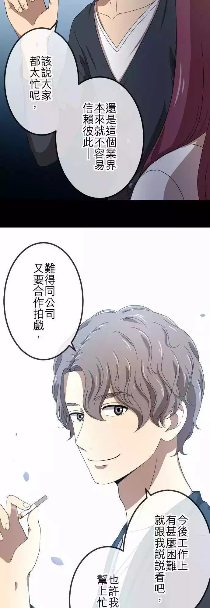 第69回 真相 第14页