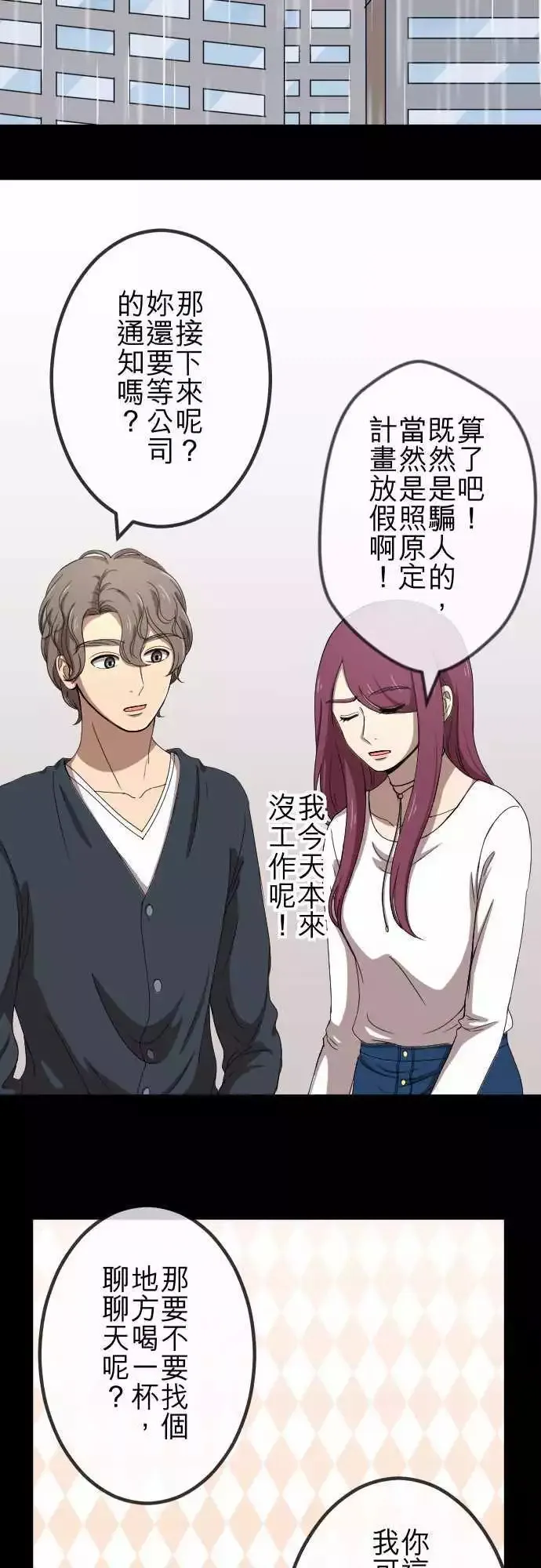第69回 真相 第16页