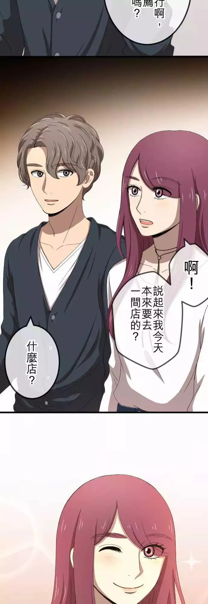 第69回 真相 第18页
