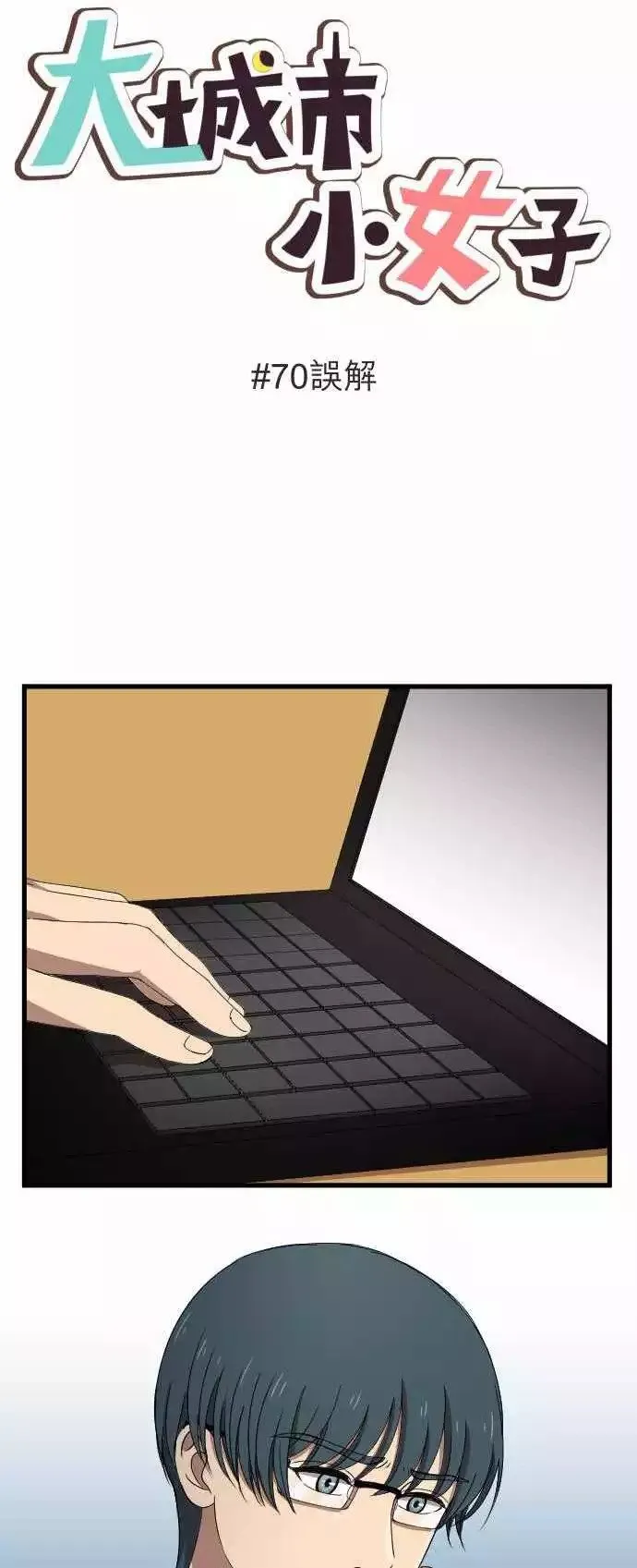 第70回 误解 第1页