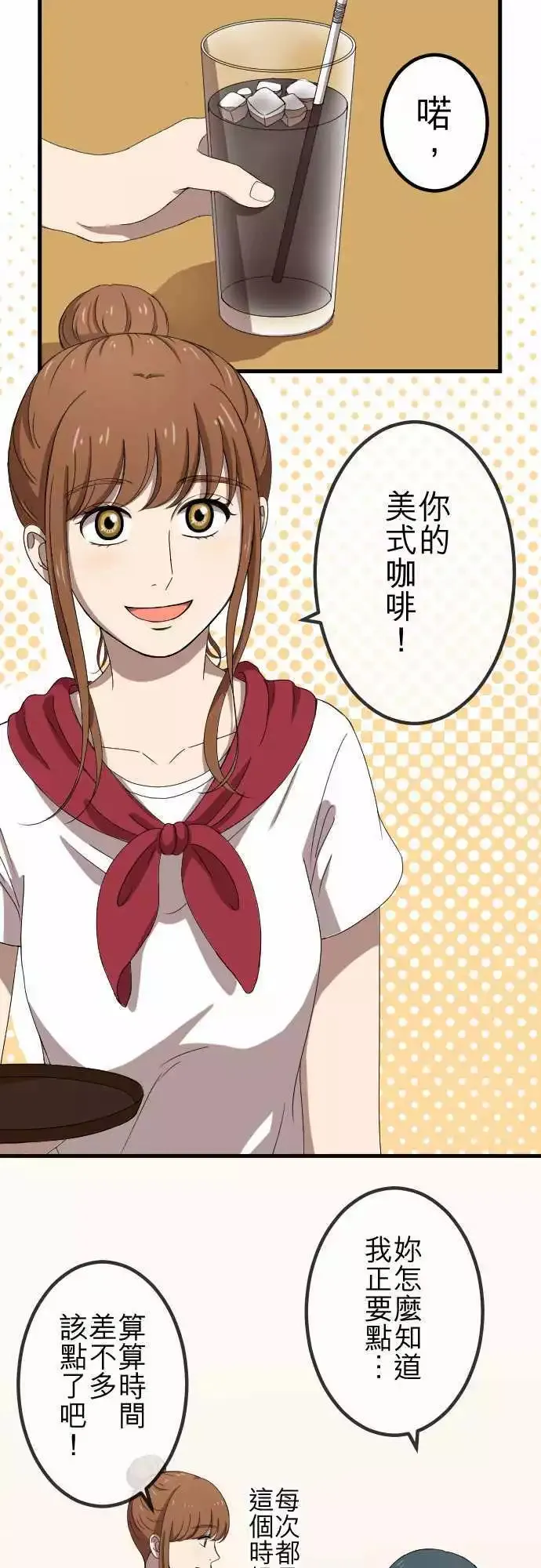 第70回 误解 第3页