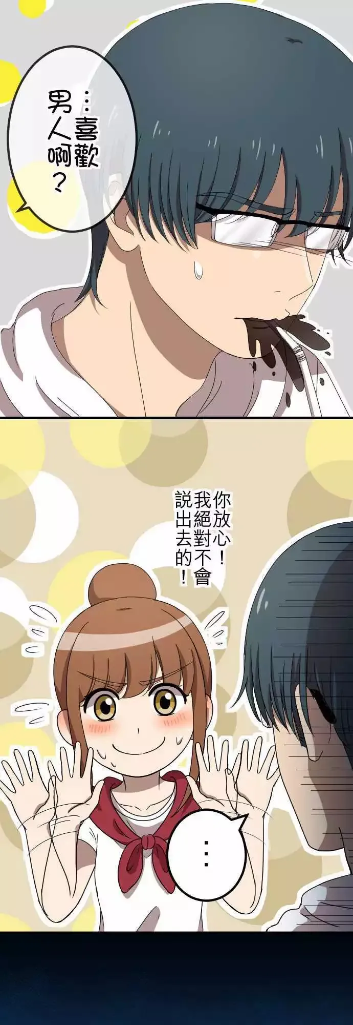 第70回 误解 第7页