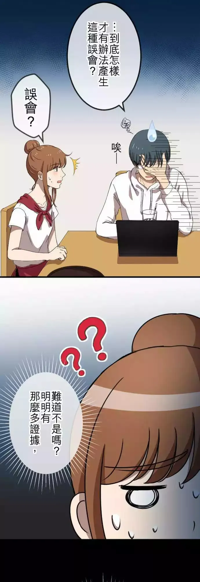 第70回 误解 第8页