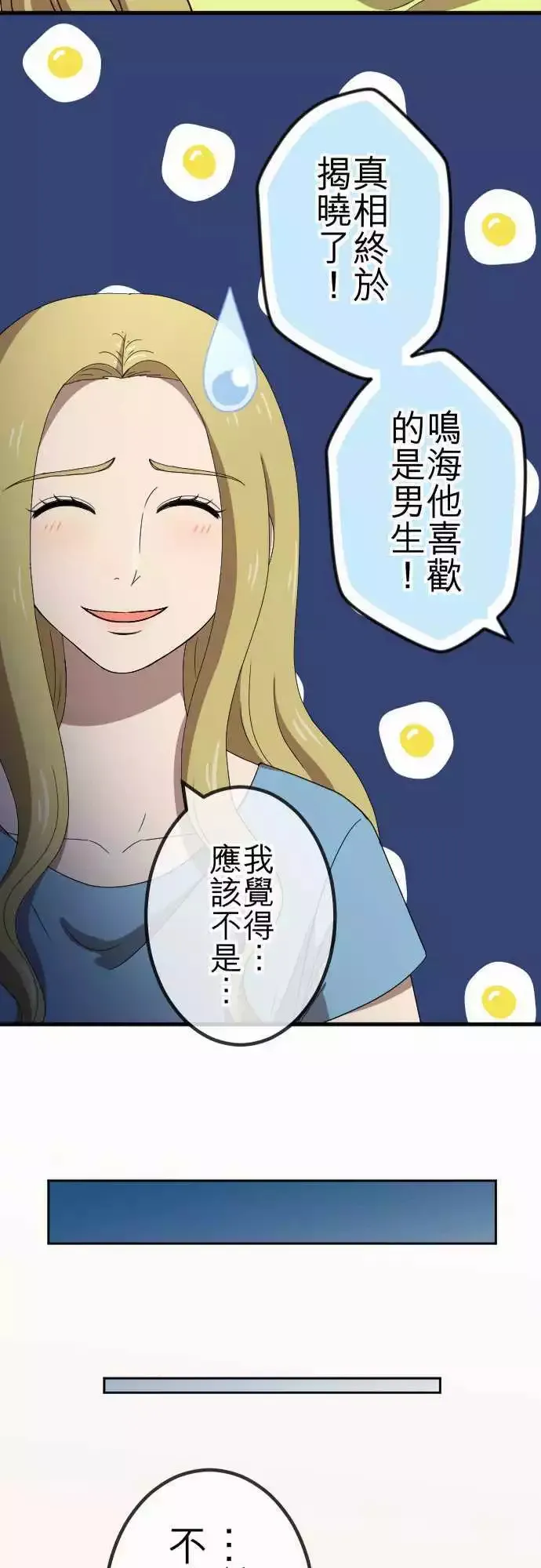 第70回 误解 第12页