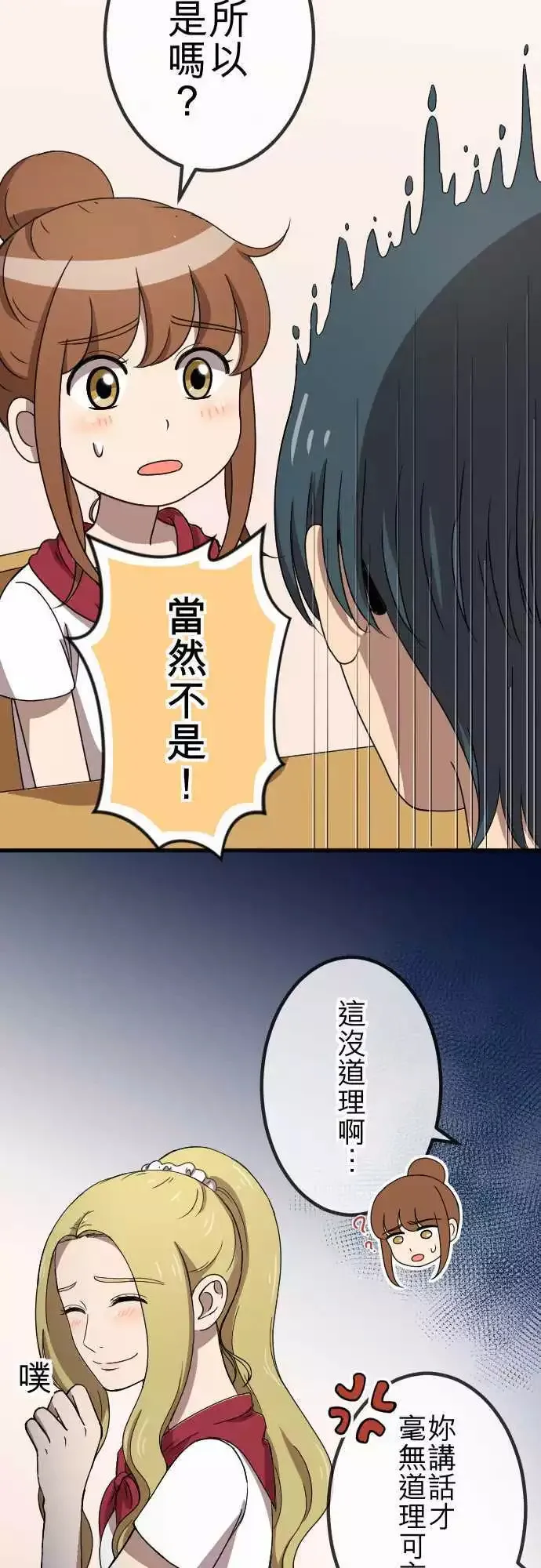第70回 误解 第13页