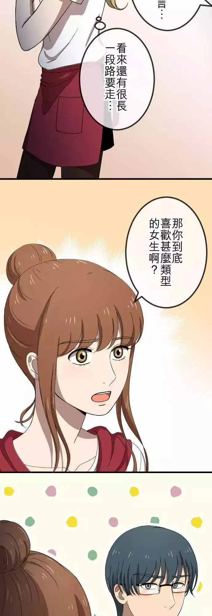 第70回 误解 第14页