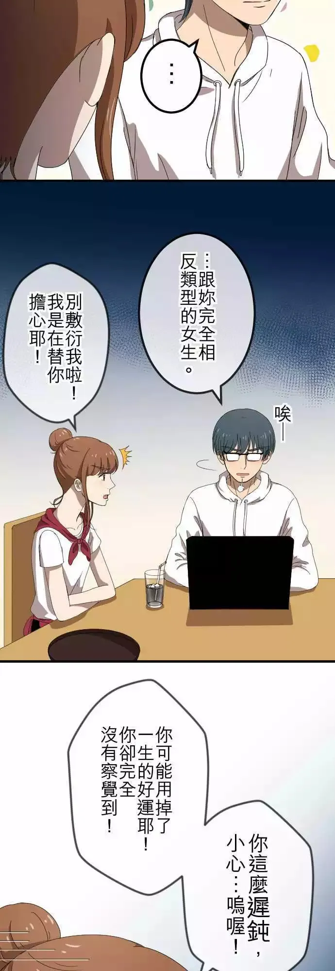 第70回 误解 第15页