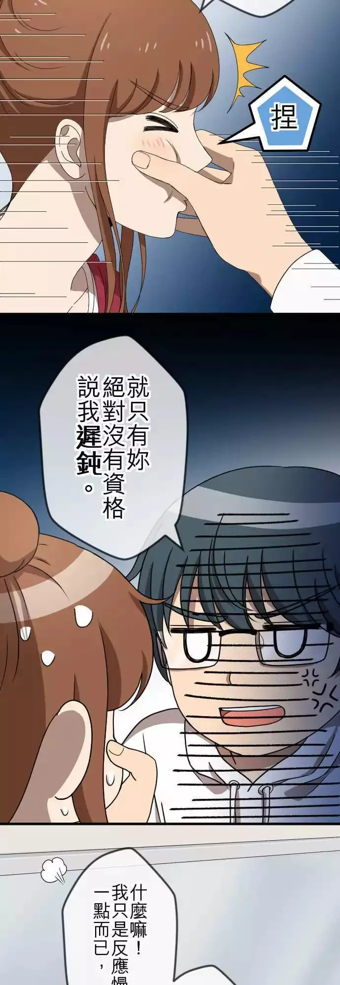 第70回 误解 第16页