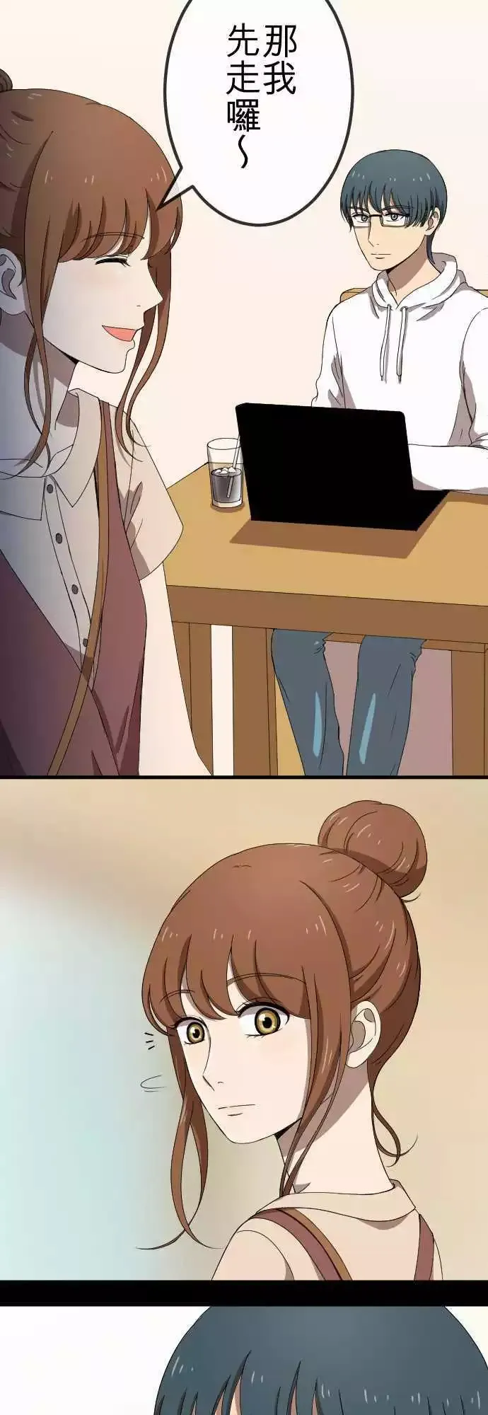 第70回 误解 第18页