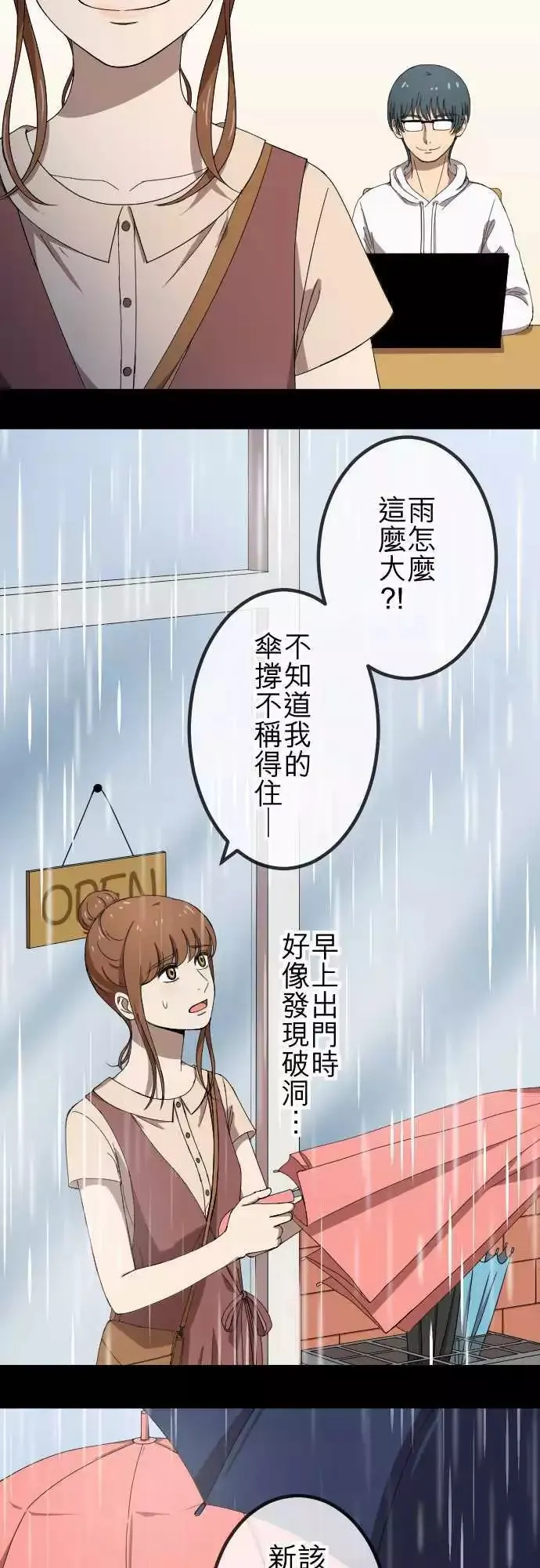 第70回 误解 第20页