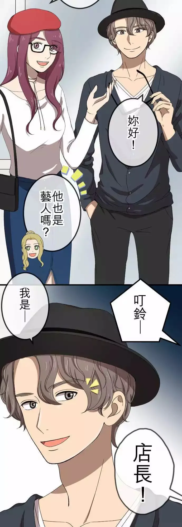 第70回 误解 第23页