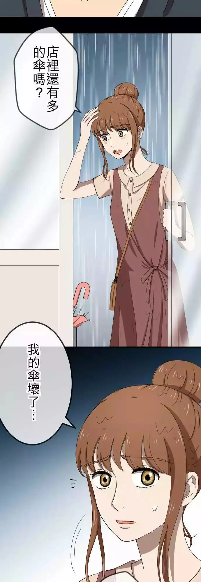 第70回 误解 第24页