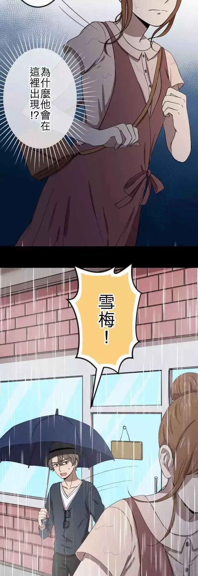 第70回 误解 第29页