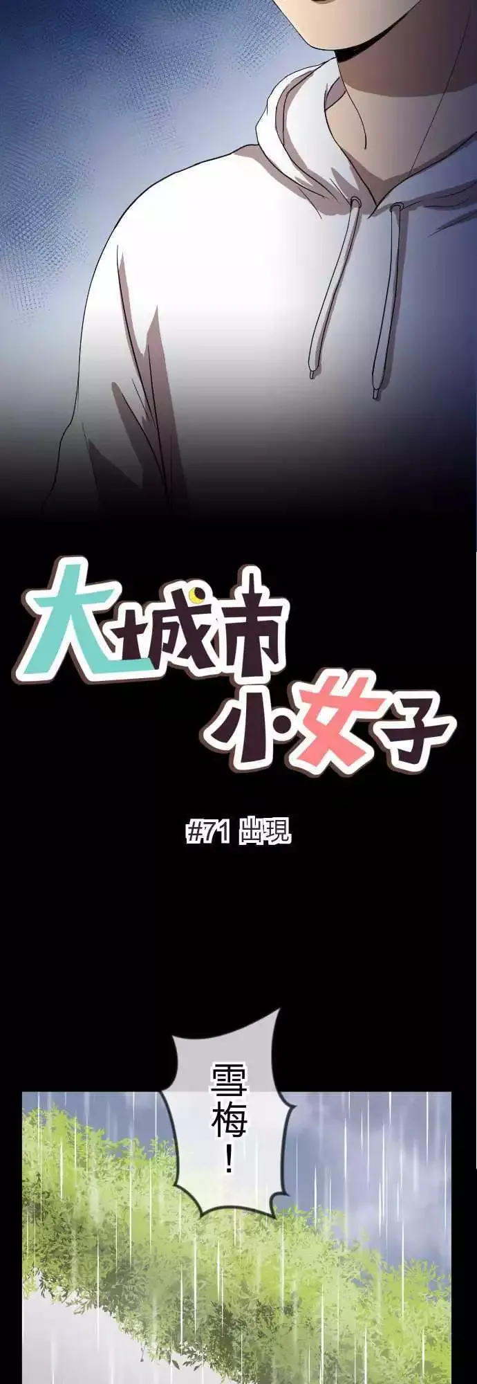 第71回 出现 第4页