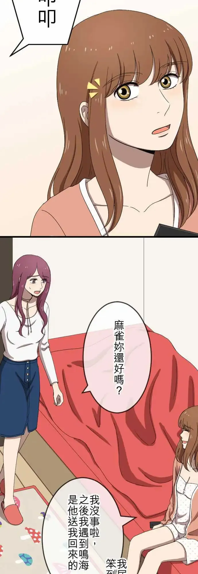 第72回 牵着 第16页