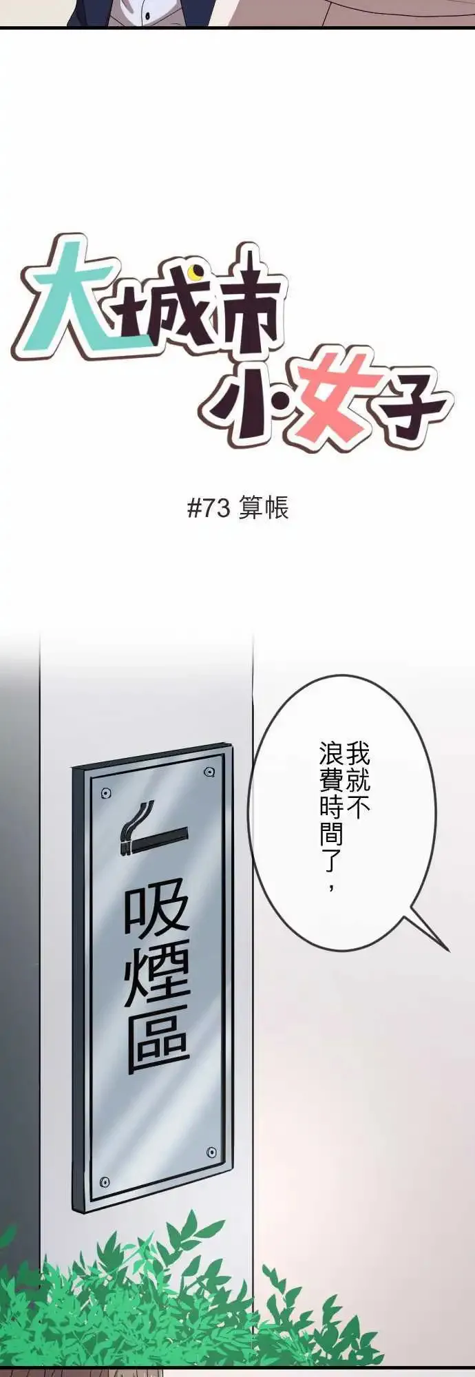 第73回 算帐 第3页