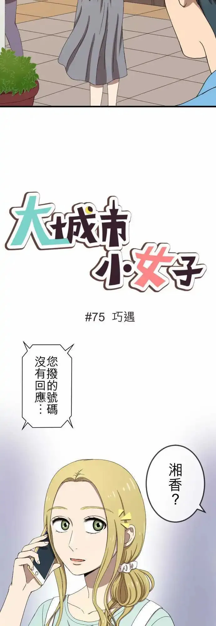 第75回 巧遇 第3页