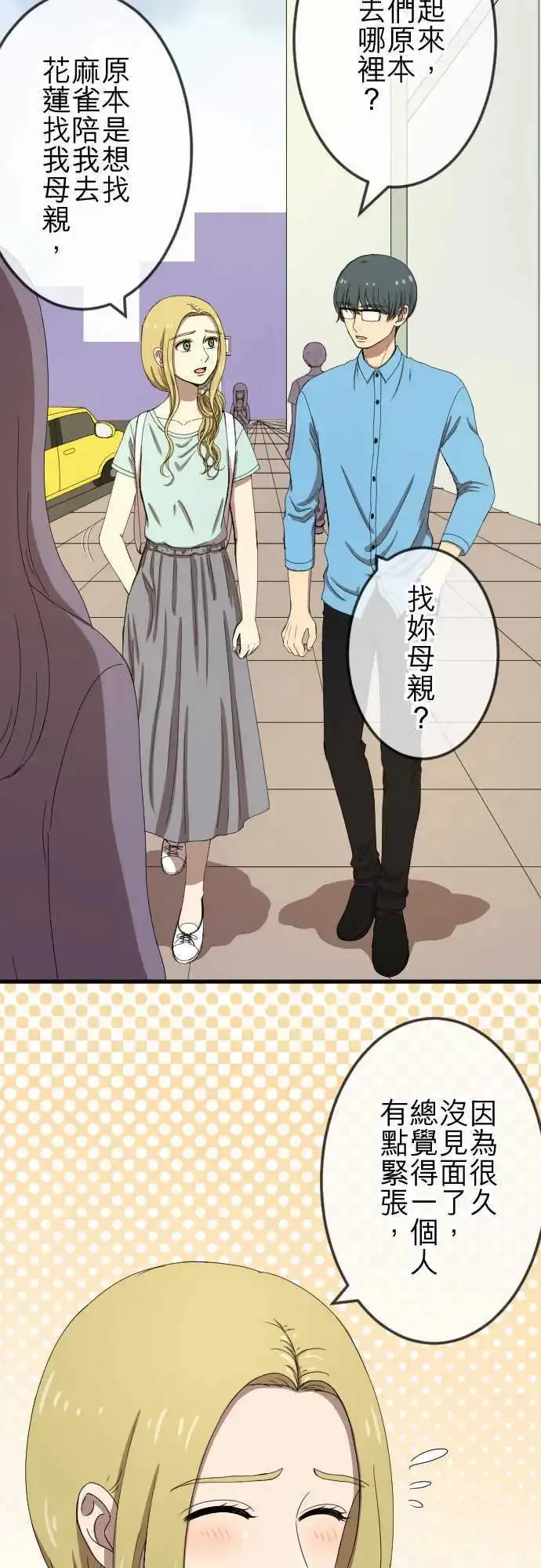 第75回 巧遇 第7页