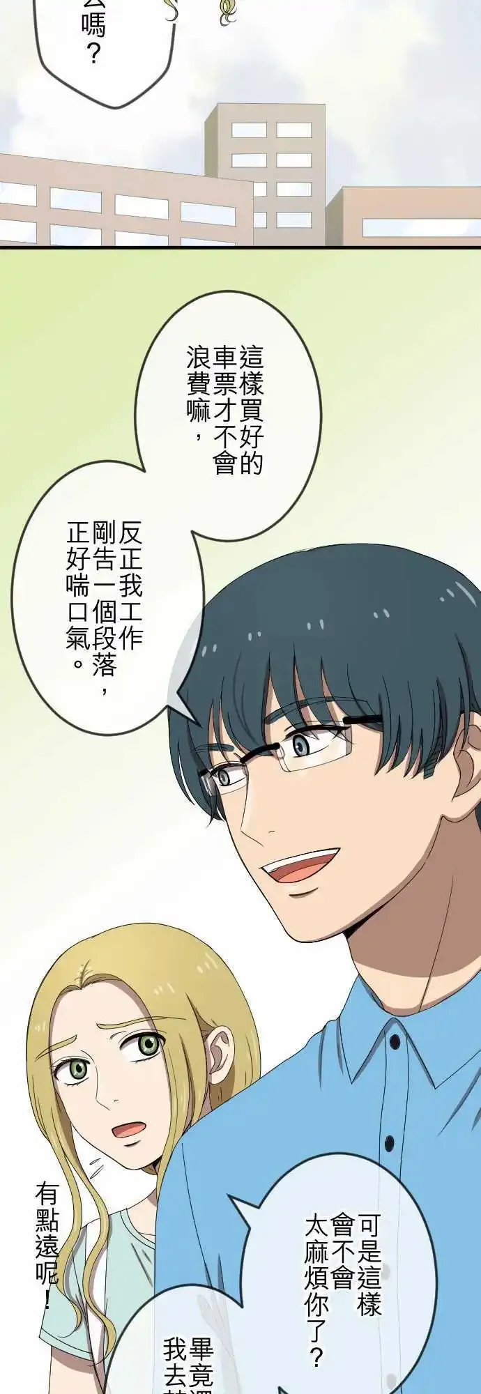 第75回 巧遇 第10页