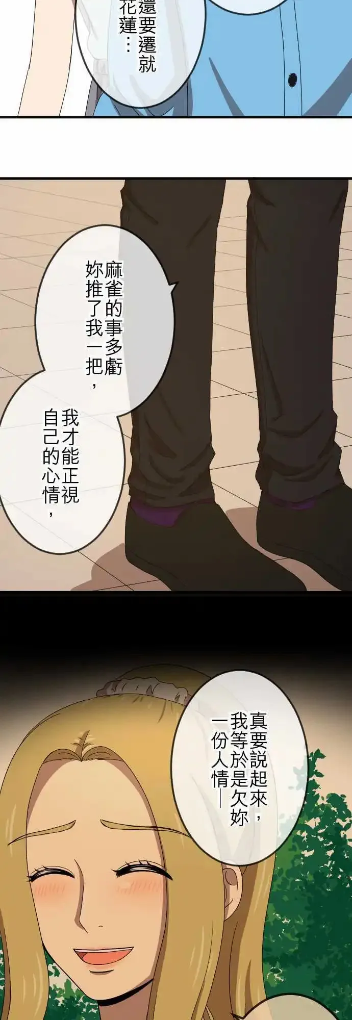 第75回 巧遇 第11页