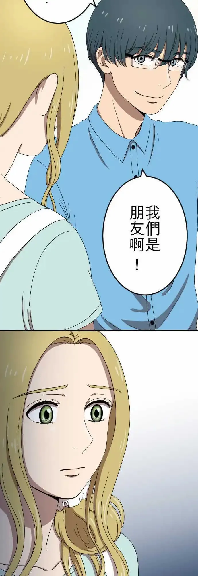 第75回 巧遇 第13页