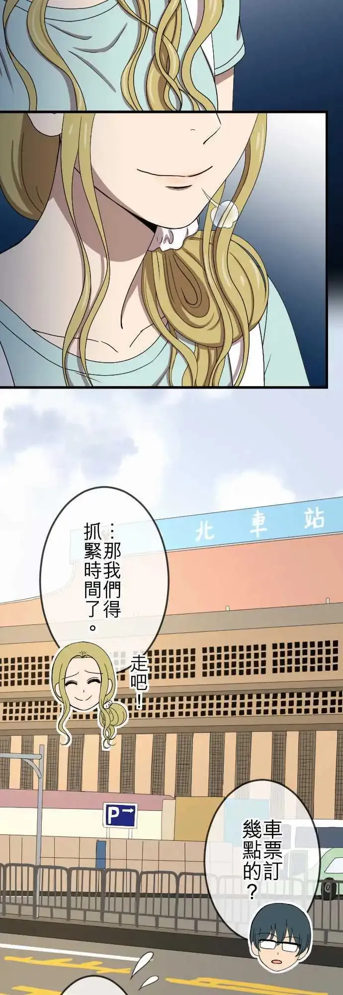 第75回 巧遇 第14页