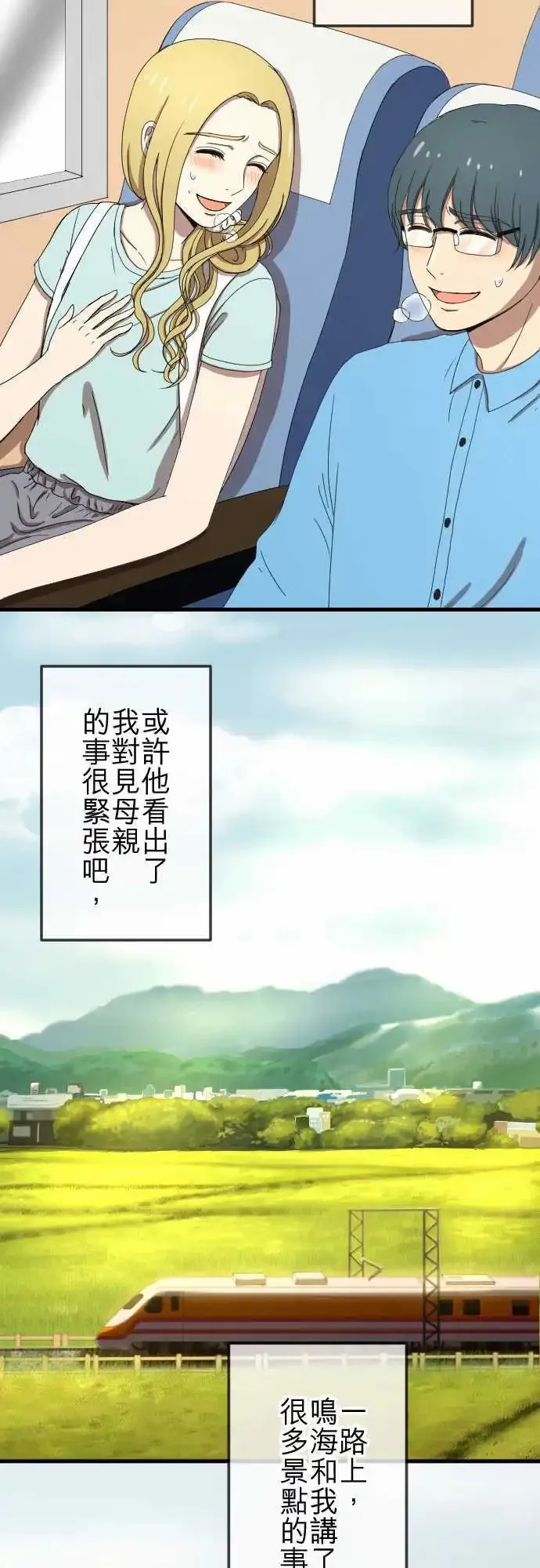 第75回 巧遇 第16页