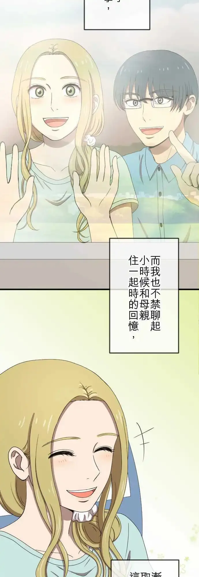 第75回 巧遇 第17页