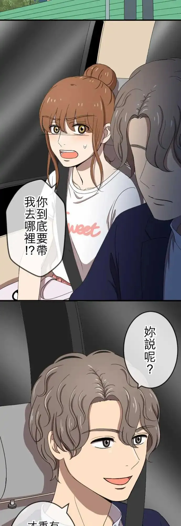 第75回 巧遇 第21页