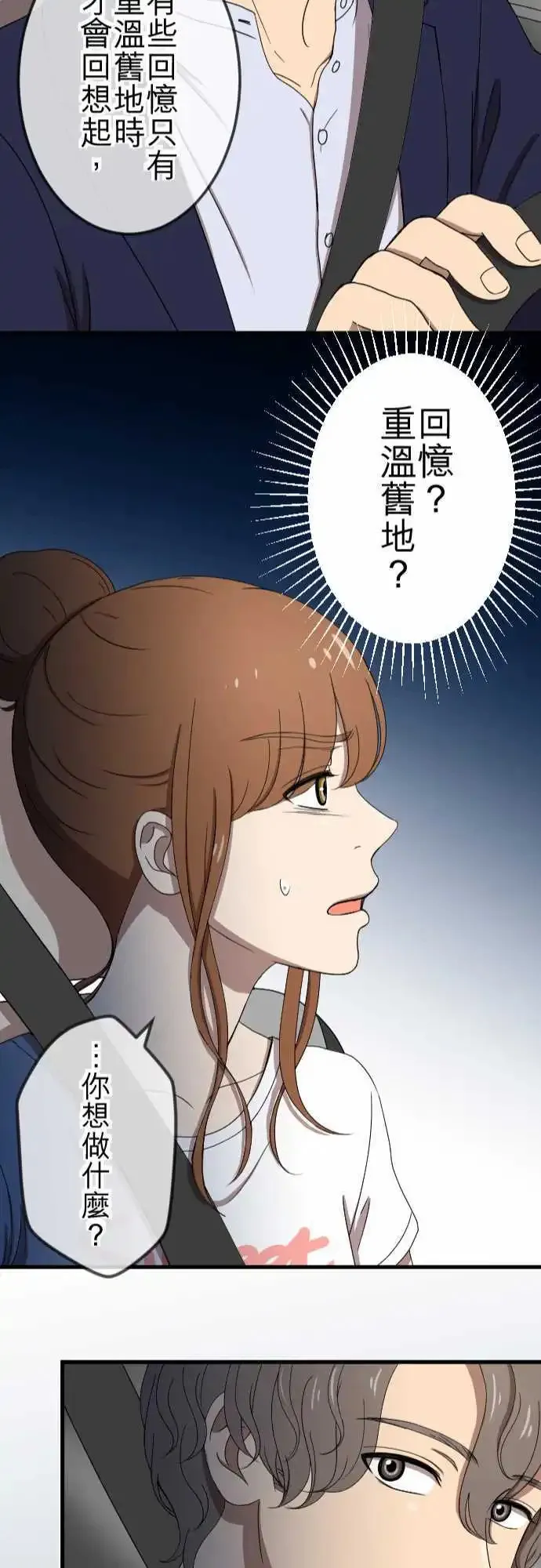 第75回 巧遇 第22页