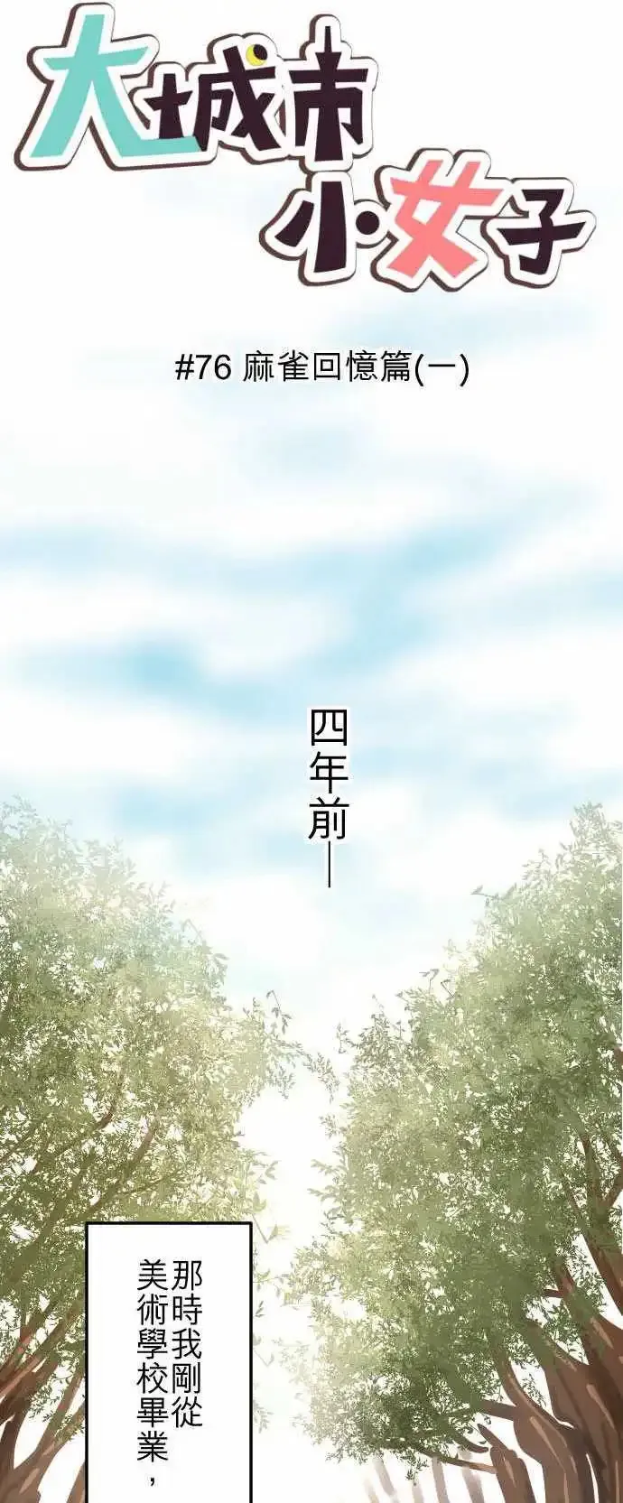 第75回 巧遇 第24页