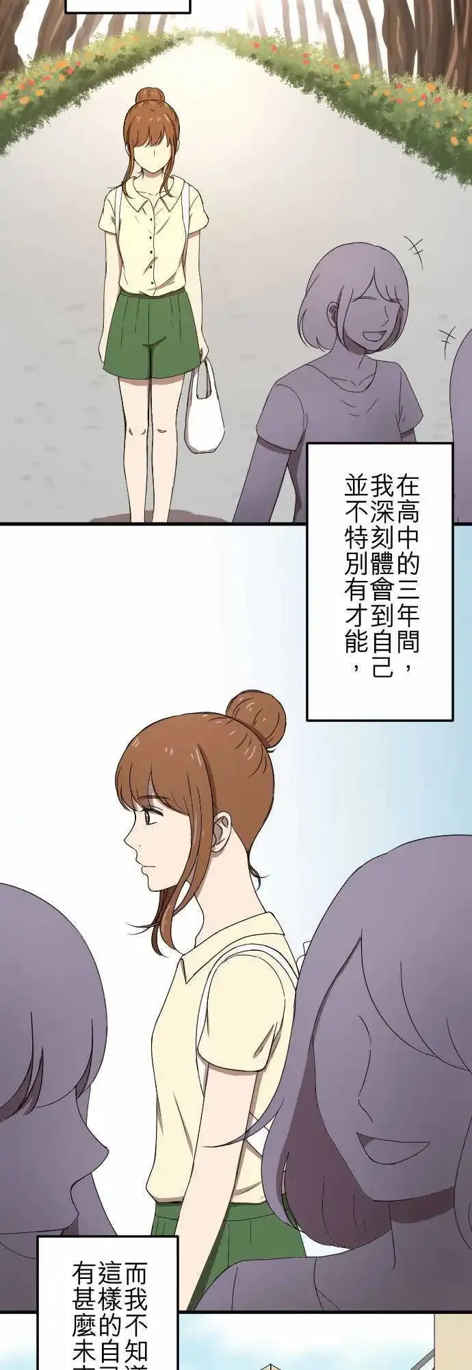 第75回 巧遇 第25页
