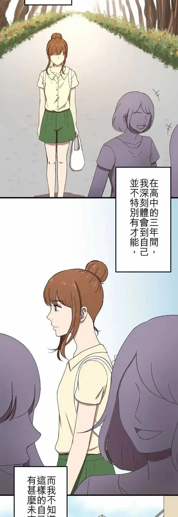 第76回 麻雀回忆篇(一) 第2页