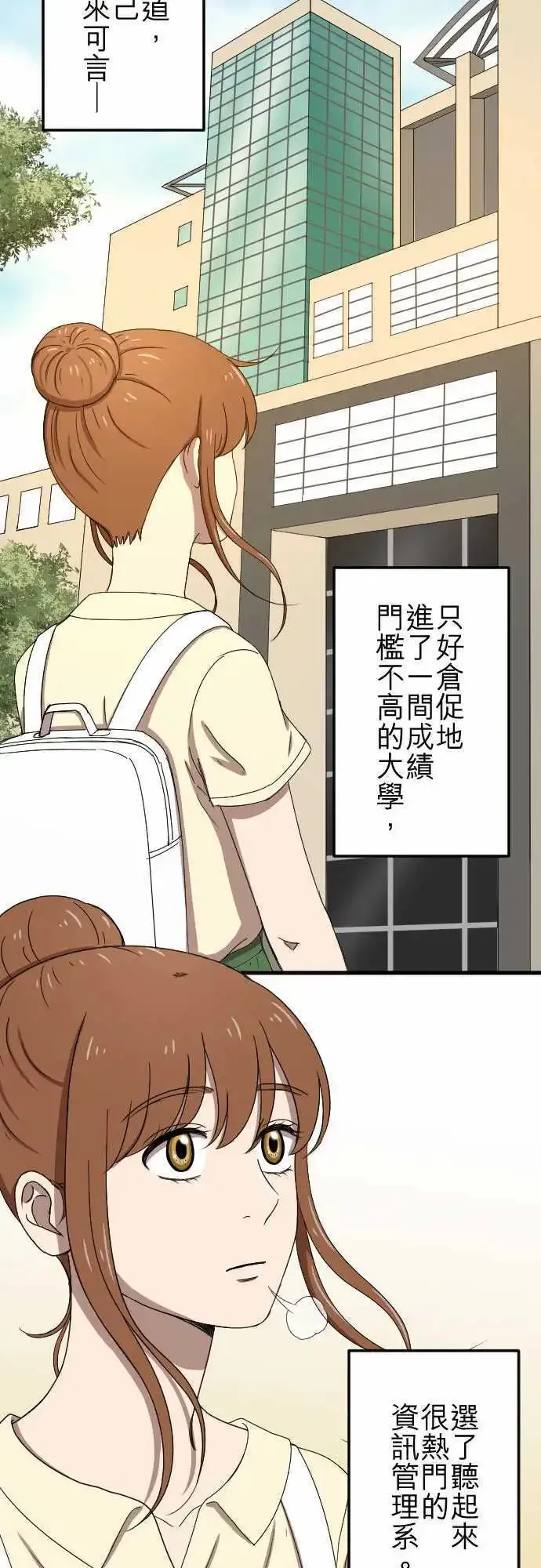 第76回 麻雀回忆篇(一) 第3页